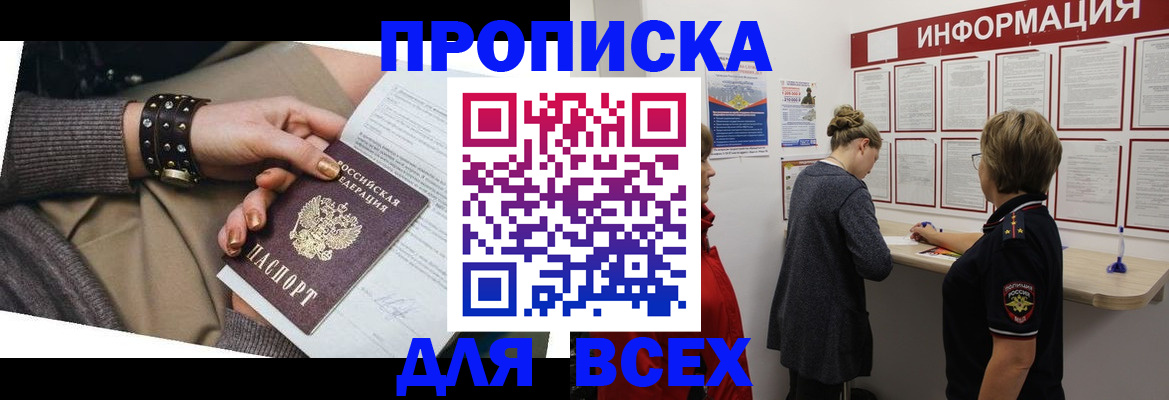 временная регистрация законно в Удачном