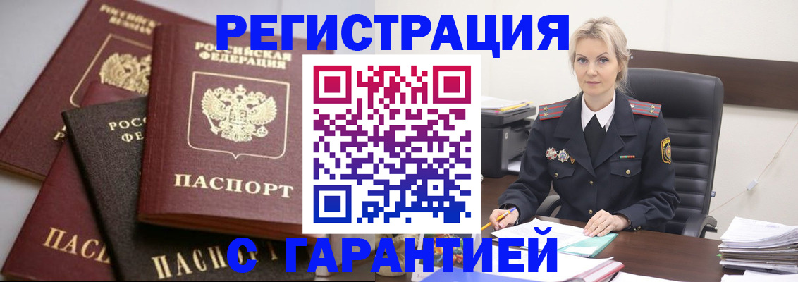 прописка гарантия в Удачном