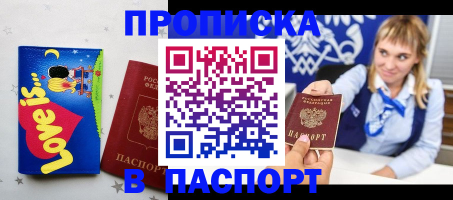 временная регистрация собственник в Удачном